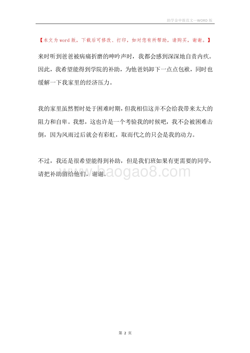 助学金申报范文.docx_第2页