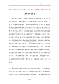 助学金申报范文.docx
