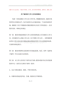 关于被投诉工作人员处理规定.docx