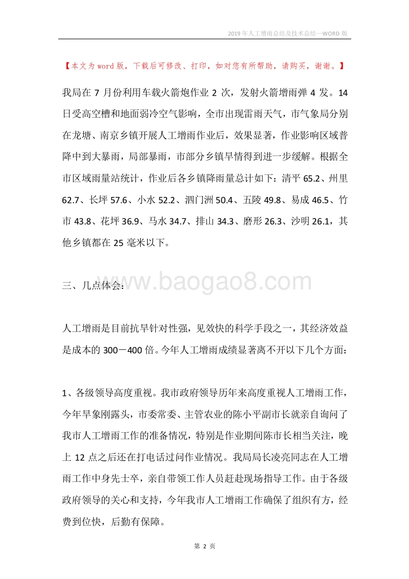 2019年人工增雨总结及技术总结.docx_第2页