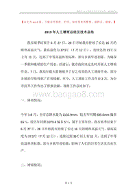 2019年人工增雨总结及技术总结.docx