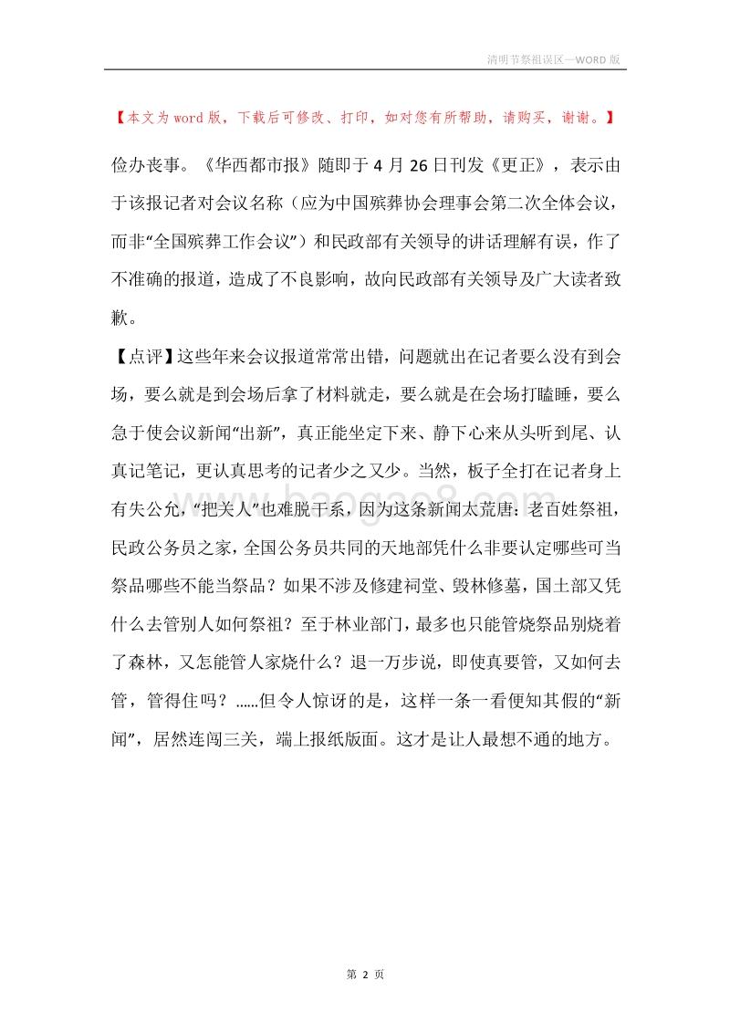 清明节祭祖误区.docx_第2页