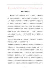 清明节祭祖误区.docx
