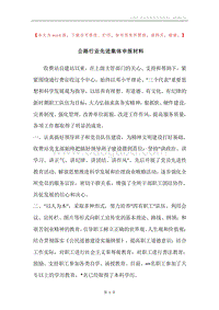 公路行业先进集体申报材料_1.docx