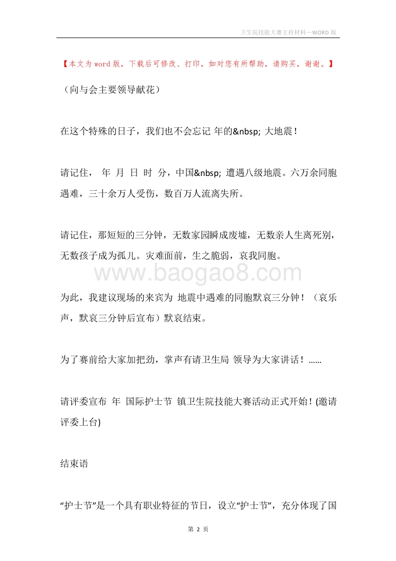 卫生院技能大赛主持材料.docx_第2页