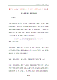 卫生院技能大赛主持材料.docx