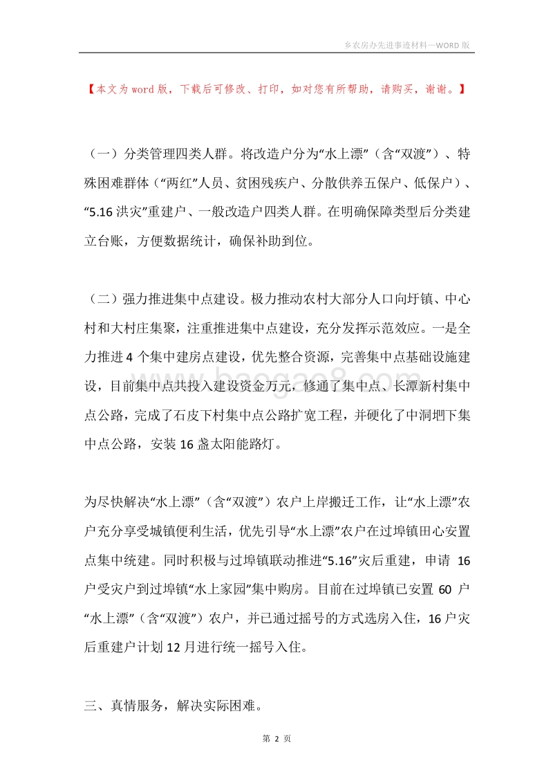 乡农房办先进事迹材料.docx_第2页