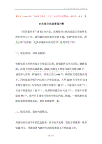 乡农房办先进事迹材料.docx