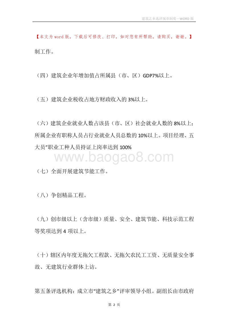 建筑之乡选评规章制度.docx_第2页