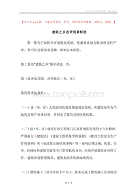 建筑之乡选评规章制度.docx