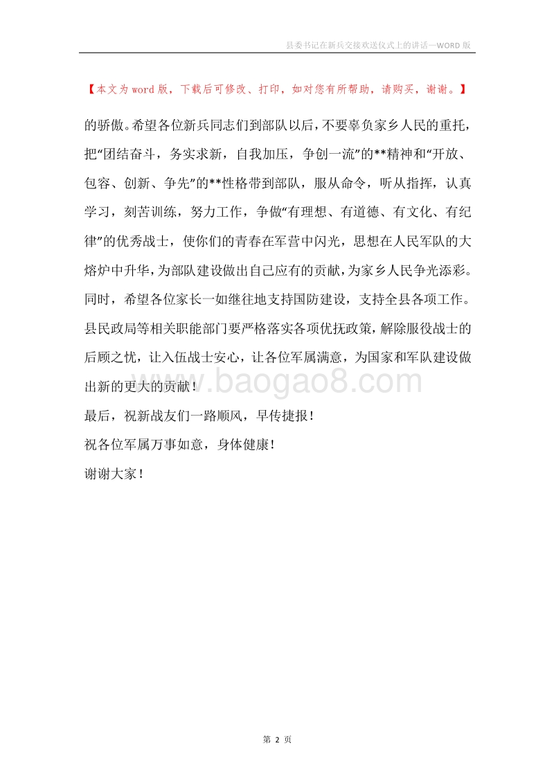 县委书记在新兵交接欢送仪式上的讲话.docx_第2页