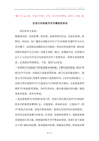 在县行风热线节目开播前的讲话.docx