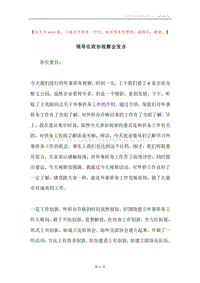 领导在政协视察会发言.docx
