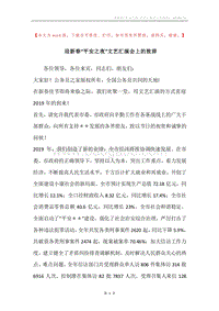 迎新春“平安之夜”文艺汇演会上的致辞.docx