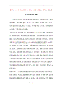 货币战争读后有感.docx