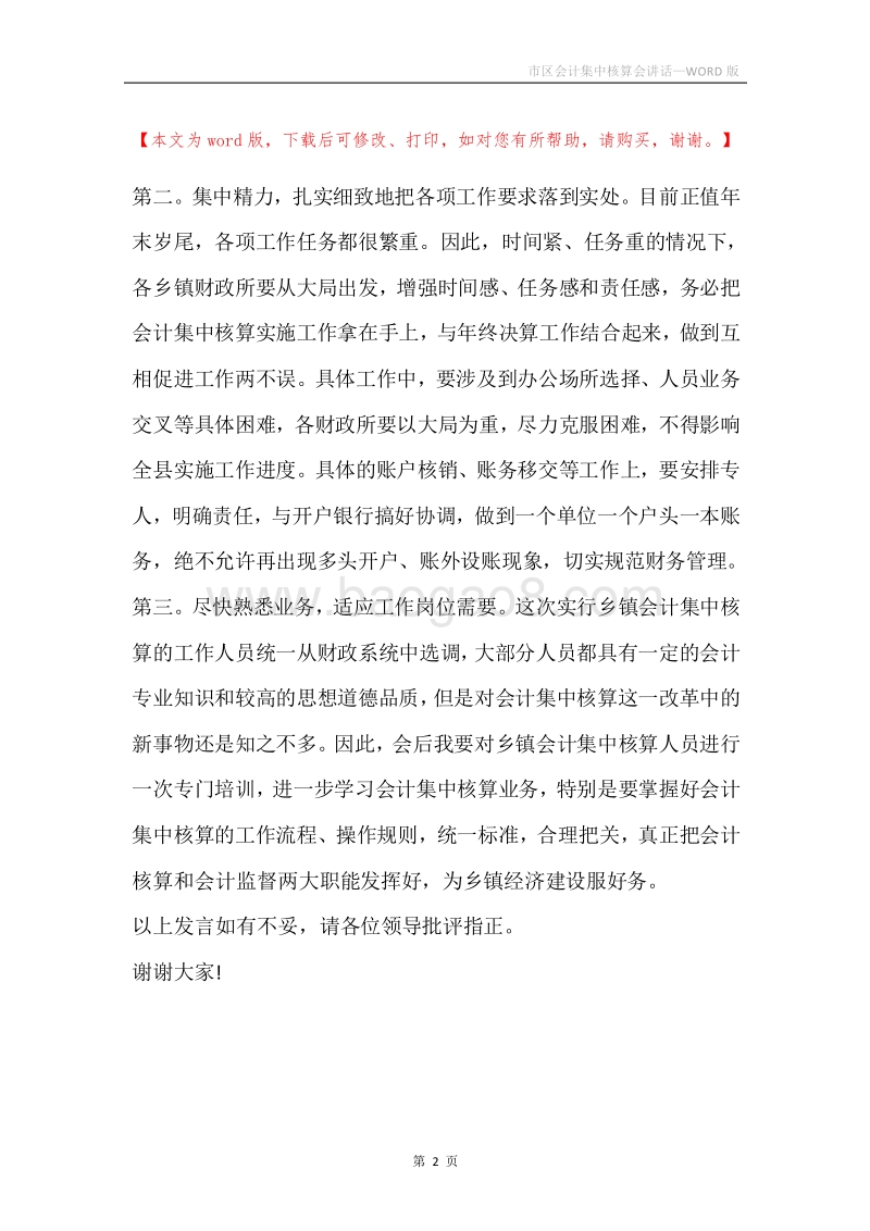 市区会计集中核算会讲话.docx_第2页