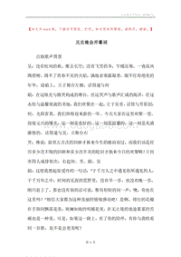 元旦晚会开幕词.docx
