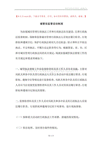 城管局监管活动制度.docx