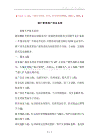 银行重要客户服务系统.docx