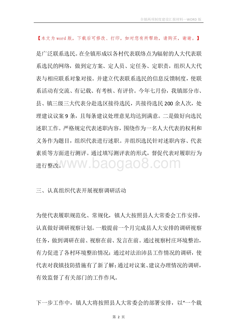 全镇两项制度建设汇报材料.docx_第2页