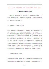 全镇两项制度建设汇报材料.docx