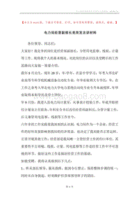 电力局经营副部长竞岗发言讲材料.docx