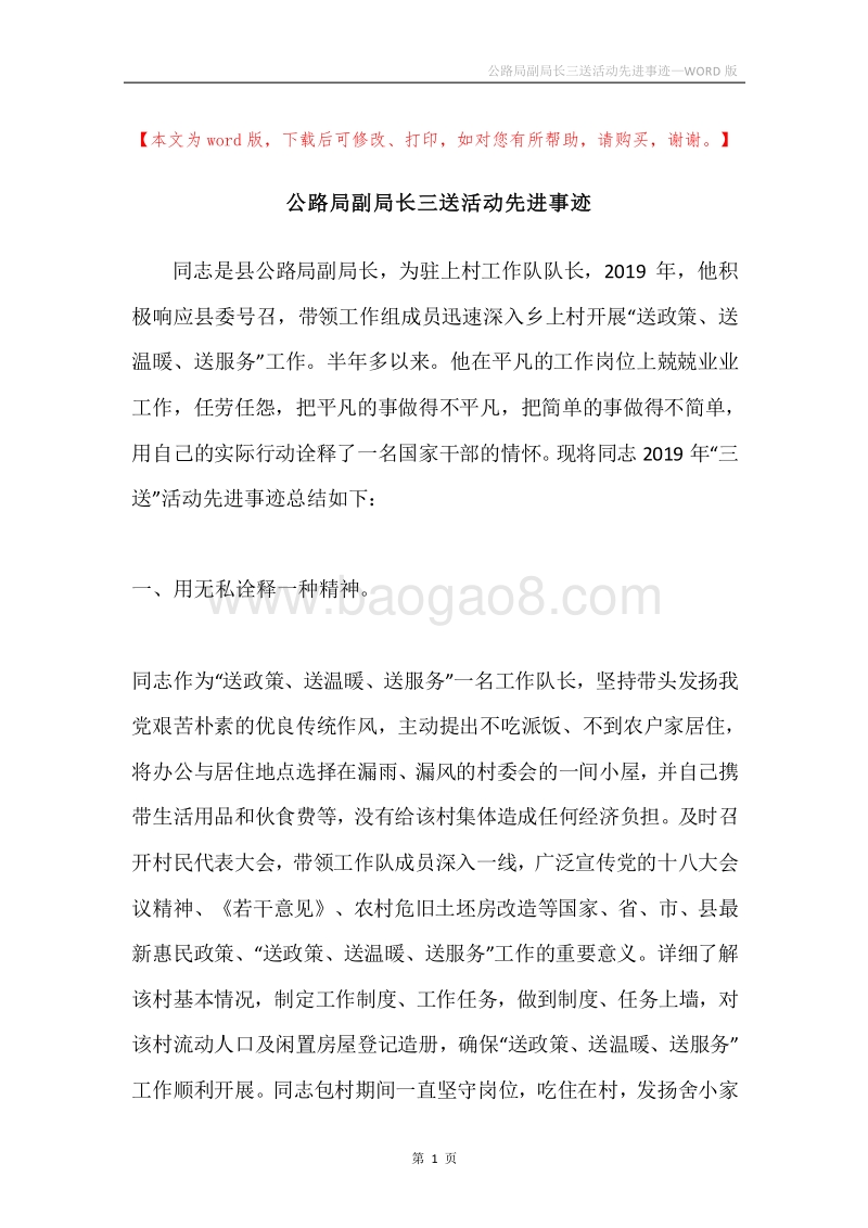 公路局副局长三送活动先进事迹.docx_第1页