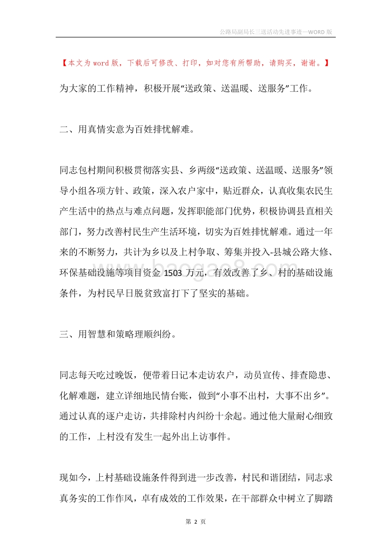 公路局副局长三送活动先进事迹.docx_第2页