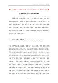 公路局副局长三送活动先进事迹.docx