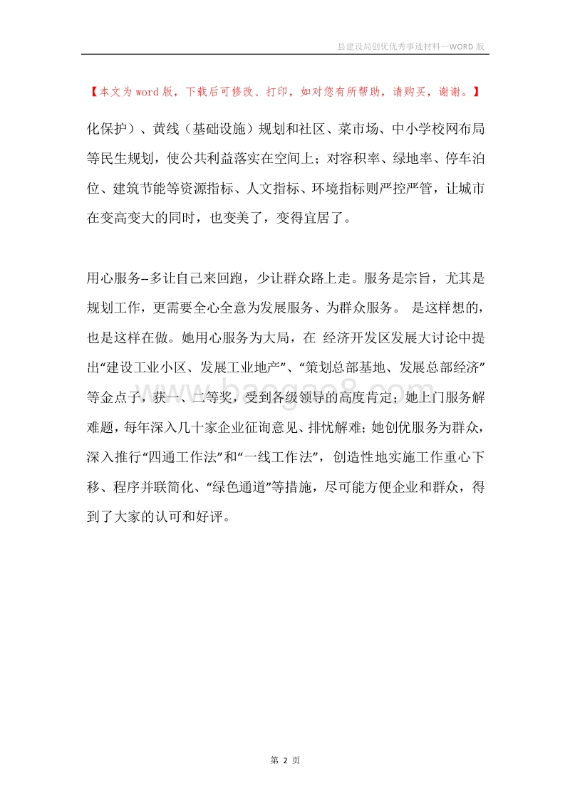 县建设局创优优秀事迹材料.docx_第2页