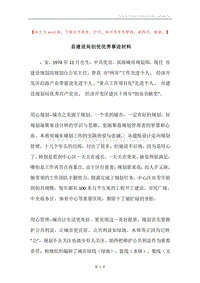县建设局创优优秀事迹材料.docx