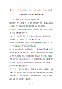 王书田代表：一个党代表的“四字诀”.docx