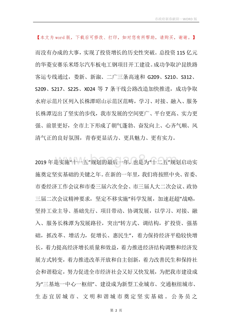 市政府新春献辞.docx_第2页
