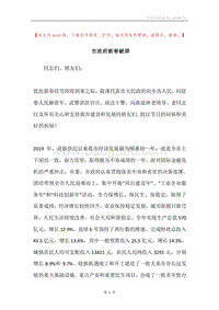 市政府新春献辞.docx