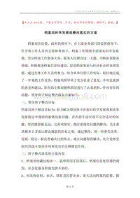 档案局科学发展观整改落实的方案.docx