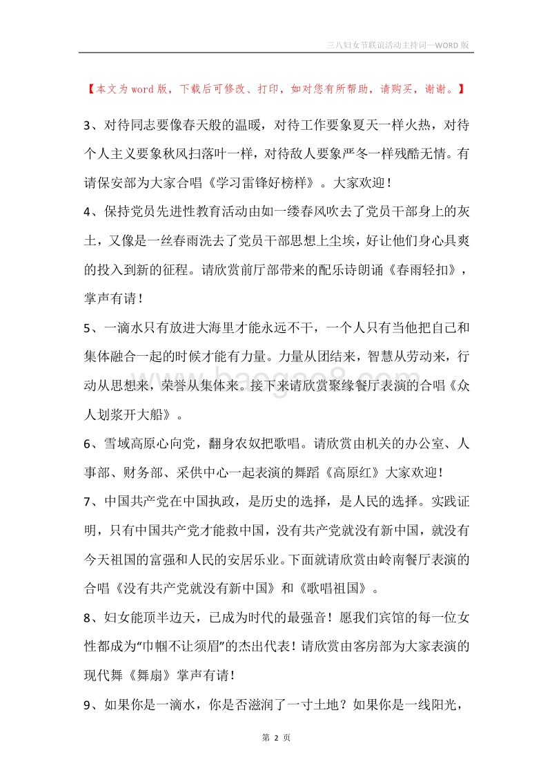 三八妇女节联谊活动主持词_1.docx_第2页
