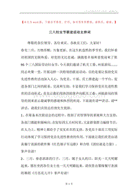 三八妇女节联谊活动主持词_1.docx