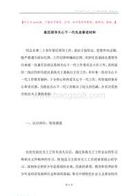 基层领导关心下一代先进事迹材料.docx