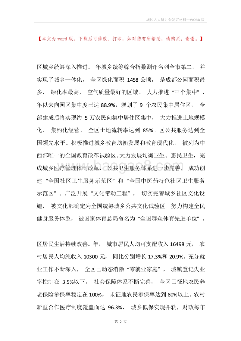 城区人大研讨会发言材料.docx_第2页