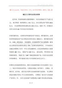 城区人大研讨会发言材料.docx