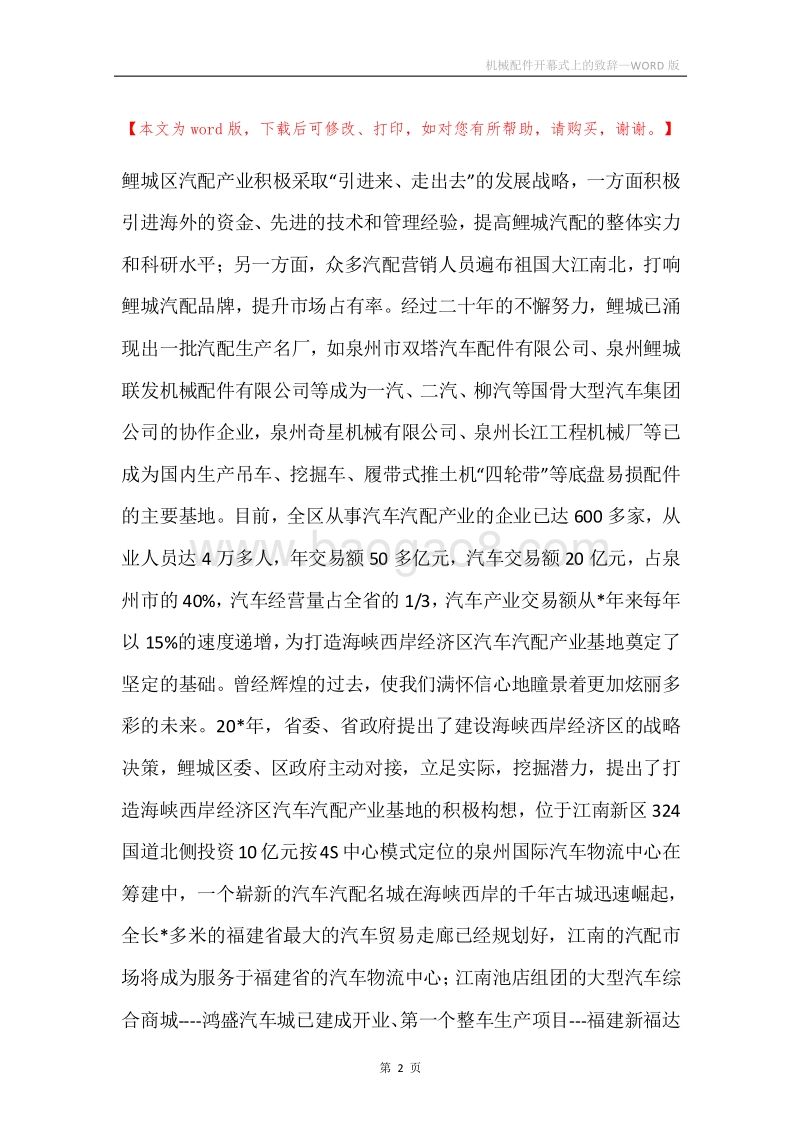 机械配件开幕式上的致辞.docx_第2页
