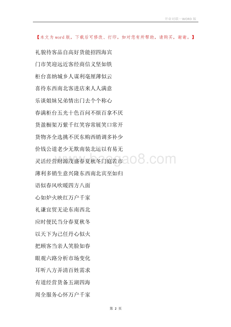 开业对联.docx_第2页