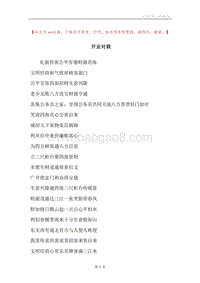 开业对联.docx