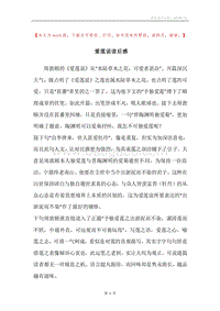 爱莲说读后感.docx