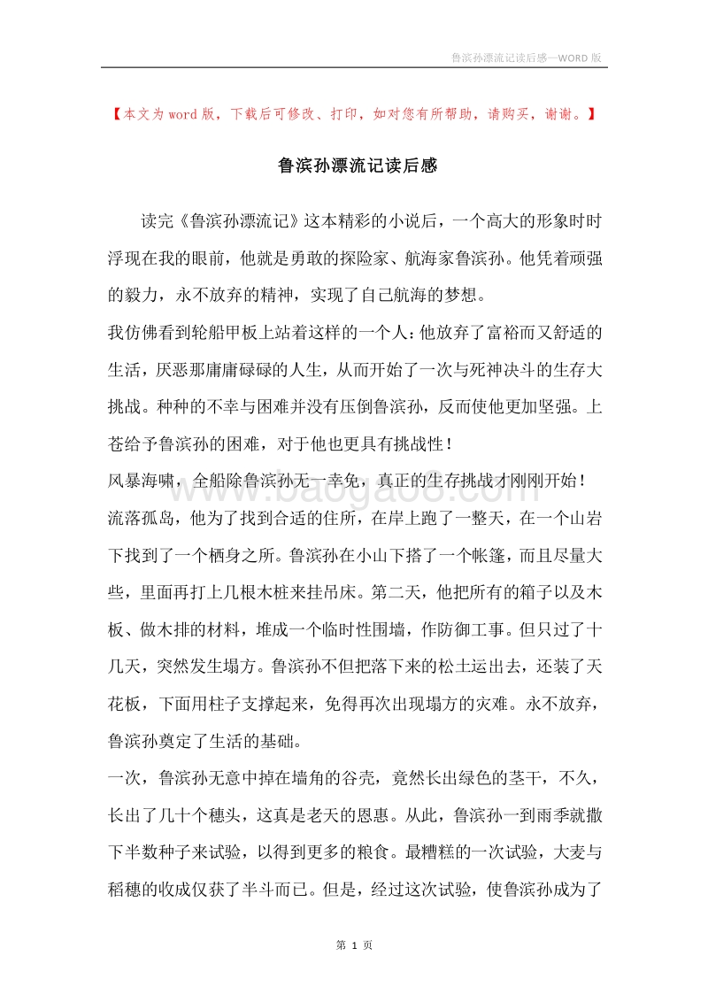 鲁滨孙漂流记读后感.docx_第1页
