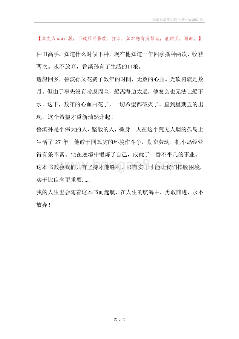 鲁滨孙漂流记读后感.docx_第2页