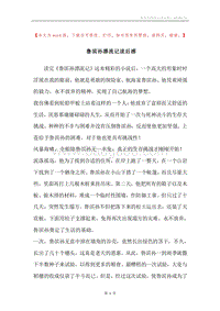 鲁滨孙漂流记读后感.docx