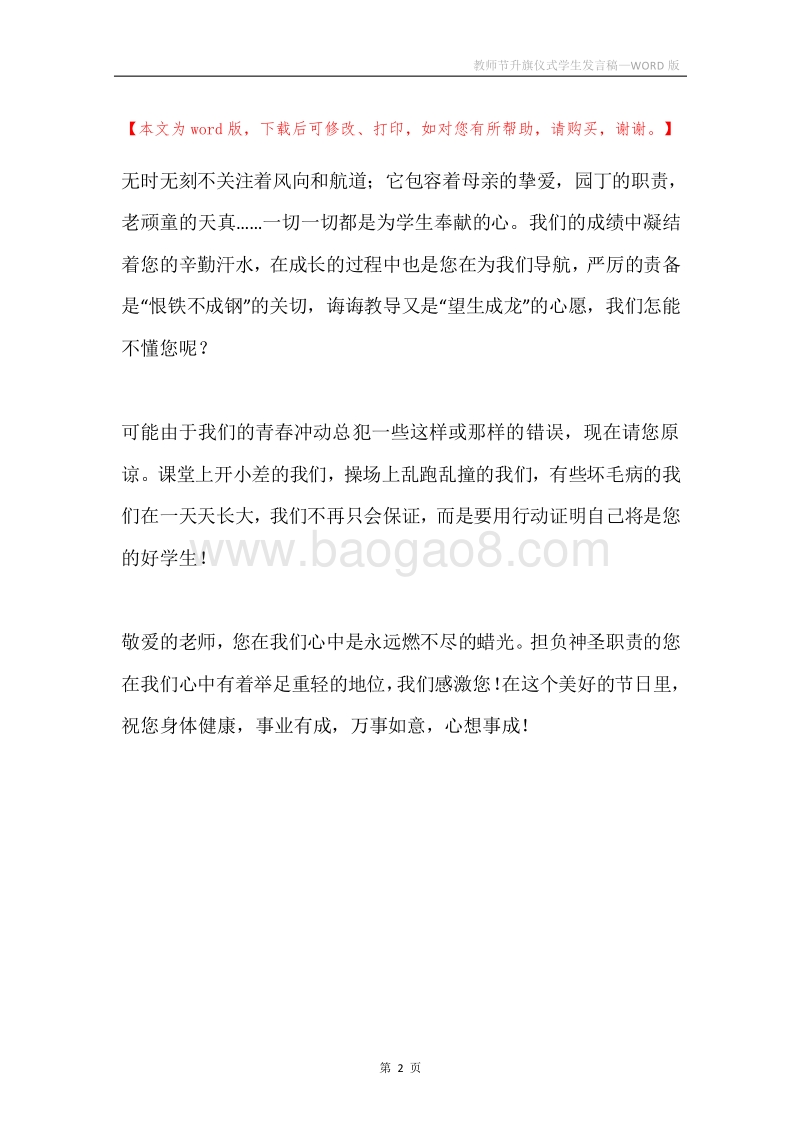 教师节升旗仪式学生发言稿.docx_第2页