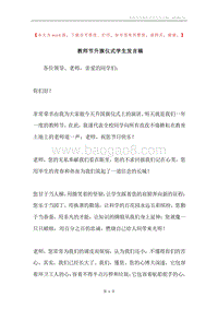 教师节升旗仪式学生发言稿.docx