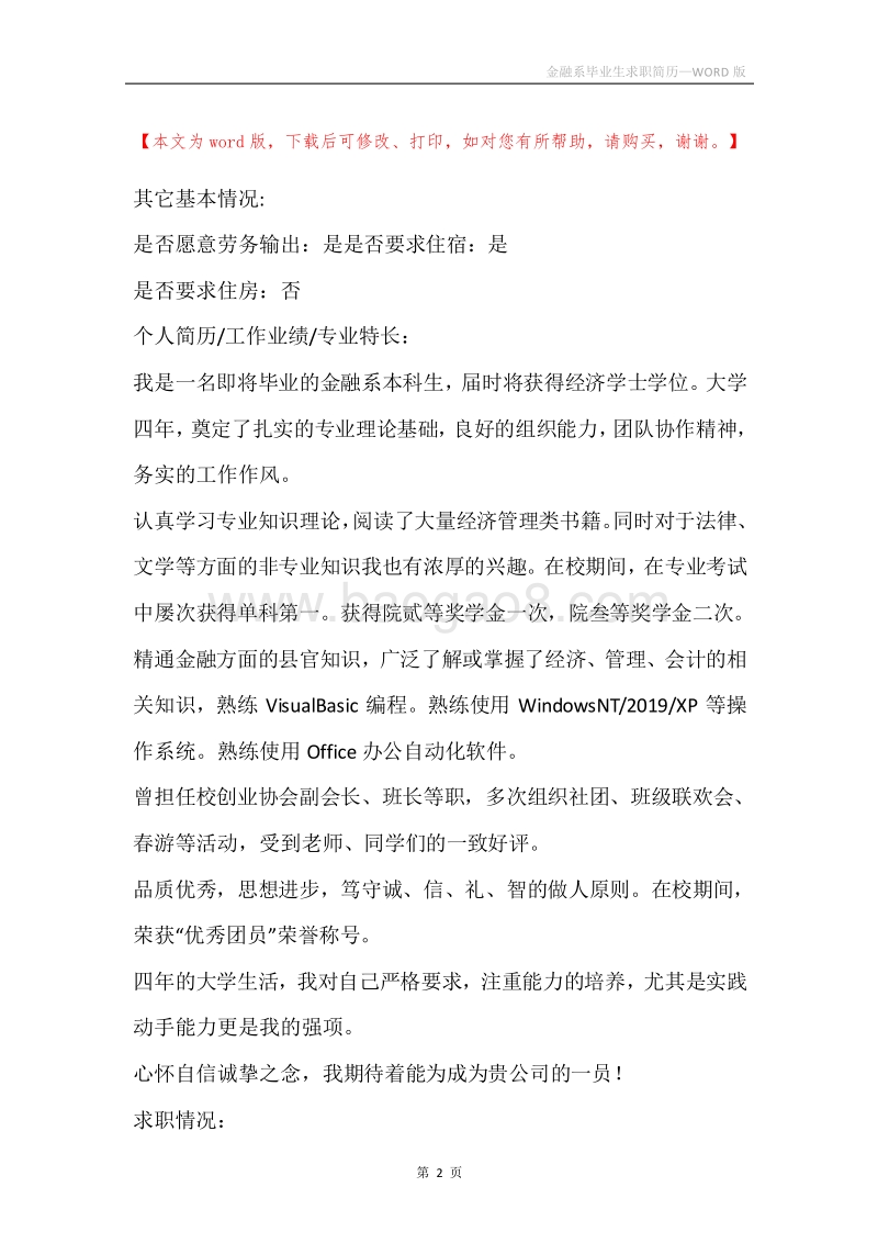 金融系毕业生求职简历.docx_第2页